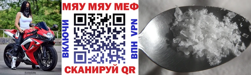 Меф мяу мяу мука Гусиноозёрск